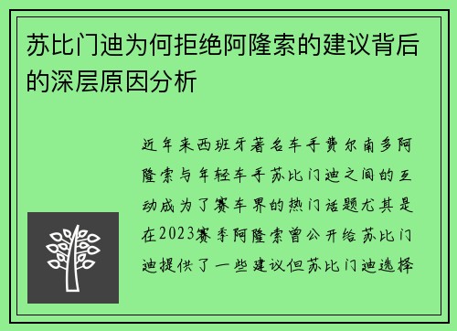 苏比门迪为何拒绝阿隆索的建议背后的深层原因分析 苏比门迪为何拒绝阿隆索的建议背后的深层原因分析