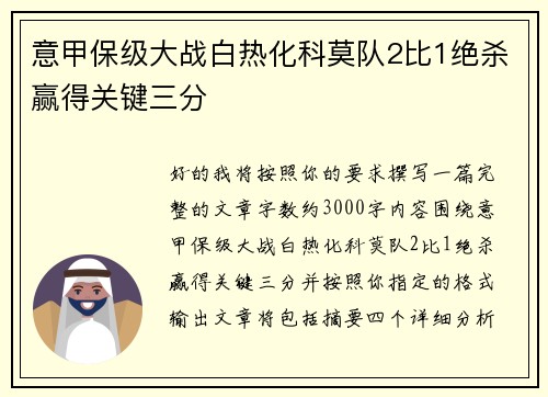 意甲保级大战白热化科莫队2比1绝杀赢得关键三分