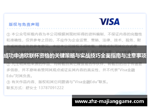 成功申请欧联杯资格的关键策略与实战技巧全面指南与注意事项 成功申请欧联杯资格的关键策略与实战技巧全面指南与注意事项