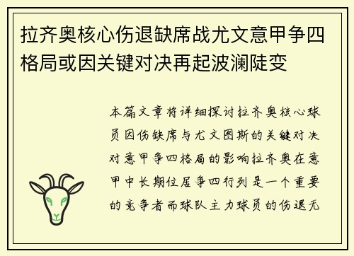 拉齐奥核心伤退缺席战尤文意甲争四格局或因关键对决再起波澜陡变 拉齐奥核心伤退缺席战尤文意甲争四格局或因关键对决再起波澜陡变